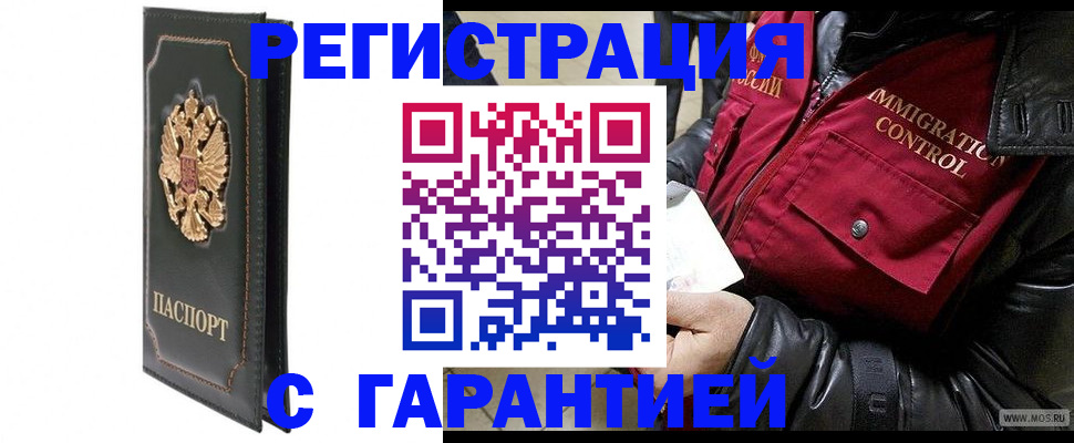прописка гарантия в Волчанске